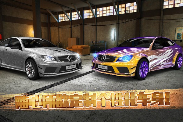 极速赛车俱乐部游戏 v1.0.3 安卓版2