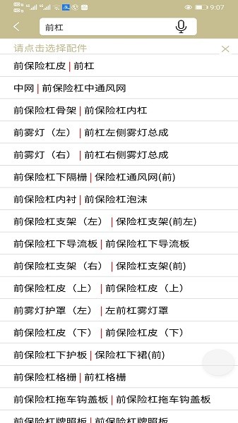 联配车福 v0.0.7 安卓版3