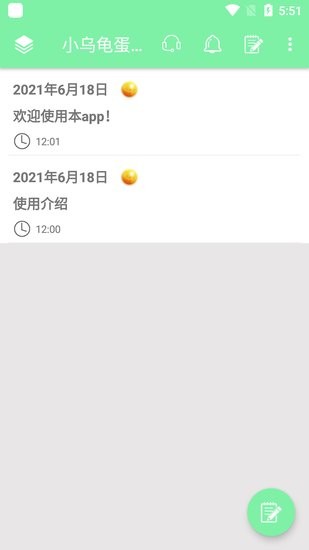 小乌龟蛋卷手账app v1.0 安卓版0