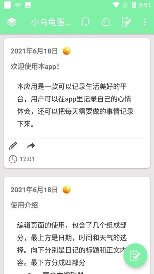 小乌龟蛋卷手账app v1.0 安卓版1