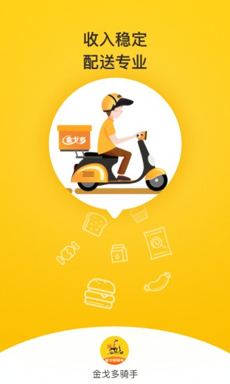 金戈多骑手 v1.1.5 安卓版0