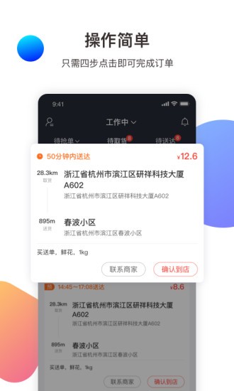 金戈多骑手 v1.1.5 安卓版2