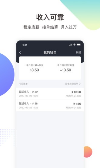 金戈多骑手 v1.1.5 安卓版3