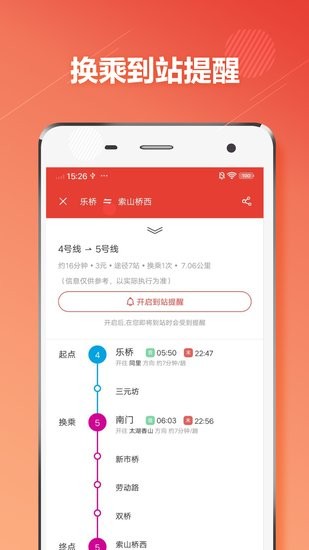 苏州地铁通官方版 苏州地铁通app