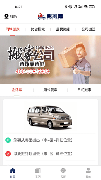 搬家宝 v1.3.0 安卓版0