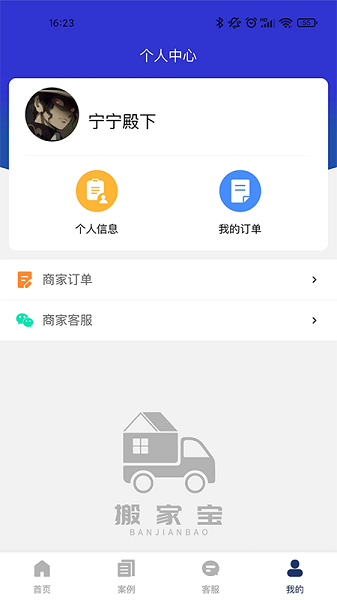 搬家宝 v1.3.0 安卓版2