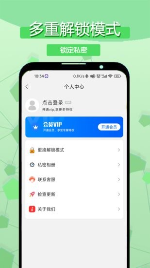 私密相册应用锁app v1.0.1 安卓版0