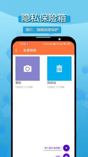 私密相册应用锁app v1.0.1 安卓版1
