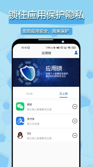 私密相册应用锁app v1.0.1 安卓版3