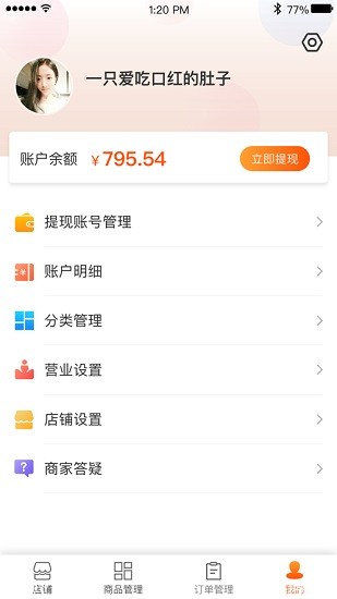 五更商家 v1.2.7 安卓版1