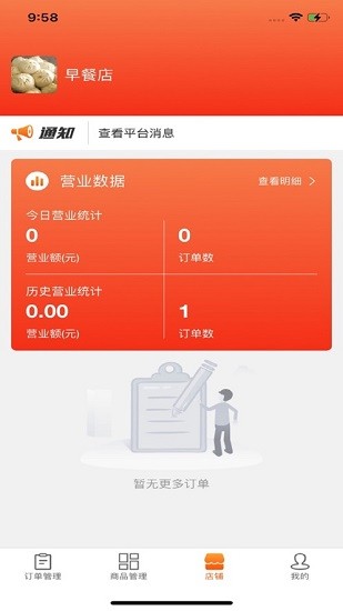 五更商家 v1.2.7 安卓版2