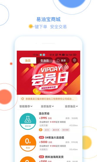 易油宝软件 v1.4.1 安卓版1