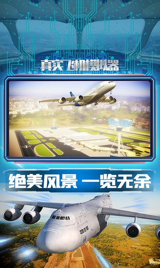 真实飞机模拟器手游 v1.0.6 安卓版3