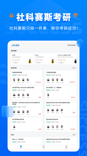 社科赛斯考研hd手机版 v1.0.0 安卓版2
