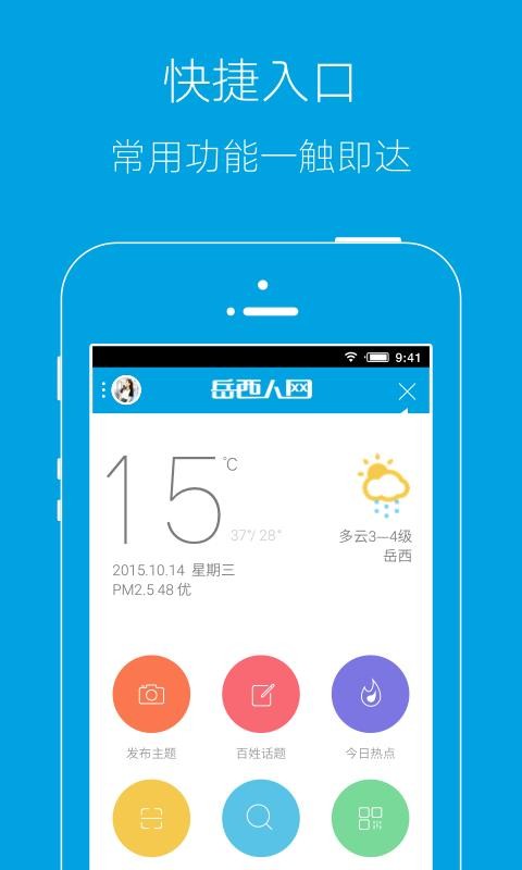 岳西人网app v4.2.0 安卓版2