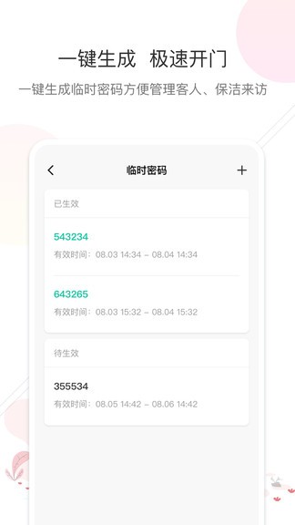 智联系(智能锁软件) v1.0.9 安卓版3
