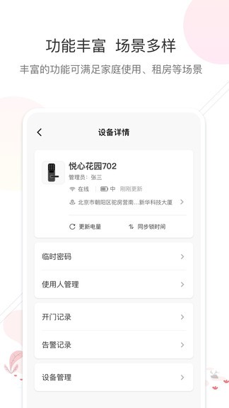 智联系(智能锁软件) v1.0.9 安卓版1