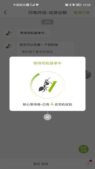 可蚁点打车app v3.0.9 安卓版0