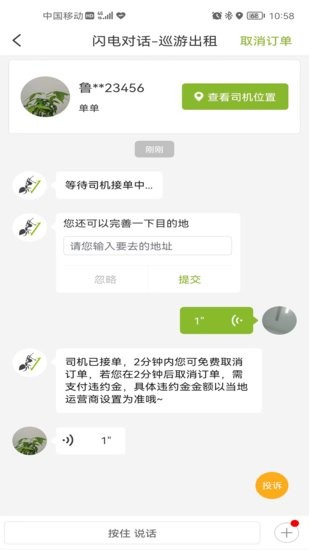可蚁点打车app v3.0.9 安卓版1