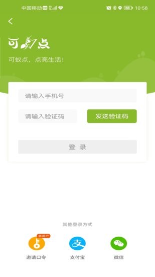 可蚁点打车app v3.0.9 安卓版2