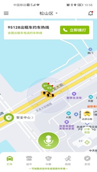 可蚁点打车app v3.0.9 安卓版3