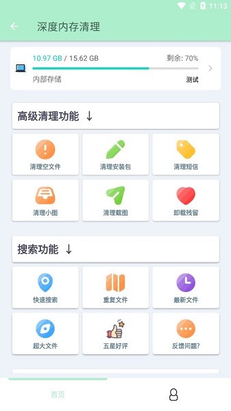深度内存清理app v1.0.5 安卓版0
