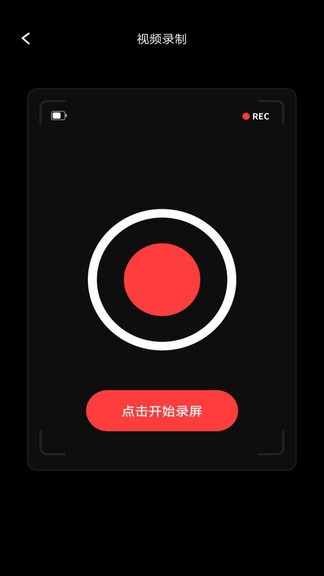 录屏大师Pro app v1.0.0 安卓版1