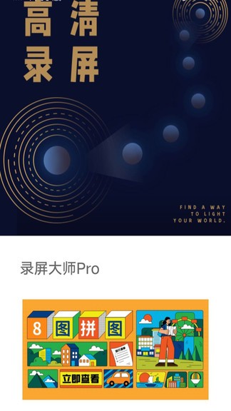 录屏大师Pro app v1.0.0 安卓版2