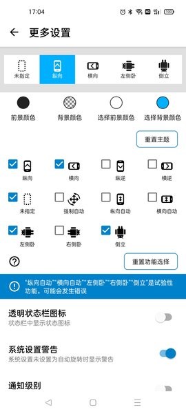 屏幕方向管理器app v1.0.8 安卓版1