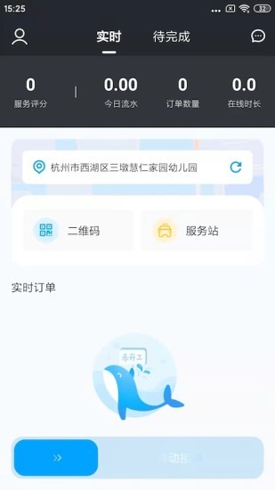 鲸轿员工端 v1.0.0 官方安卓版2