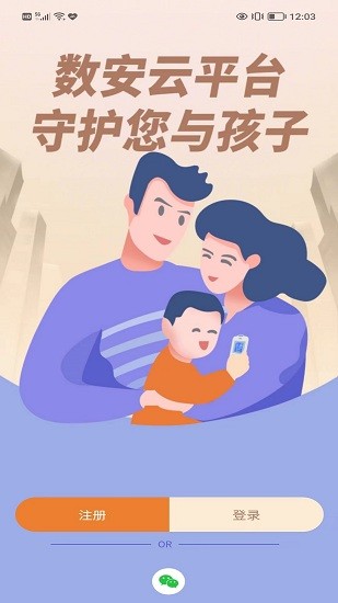 数安云家长端 v1.1.6 安卓版2