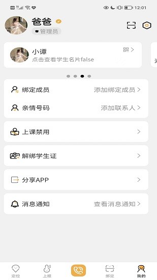 数安云家长端 v1.1.6 安卓版0