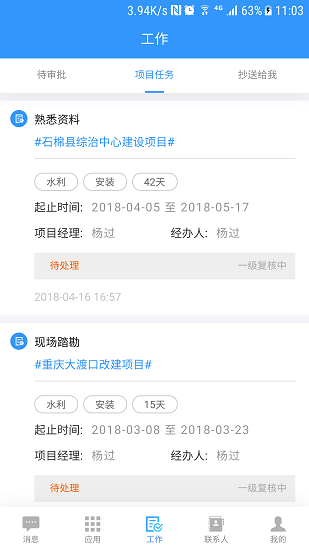 易建易工作软件 v2.0.54 安卓版0