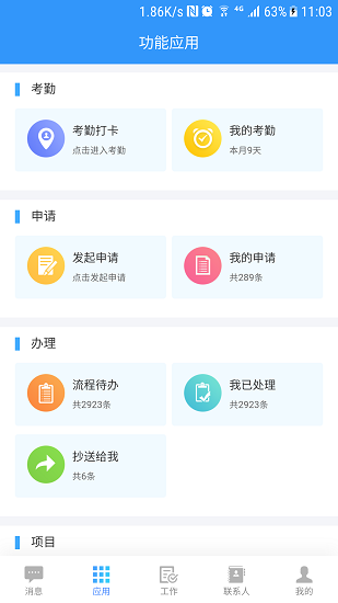 易建易工作软件 v2.0.54 安卓版2