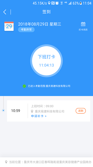 易建易工作软件 v2.0.54 安卓版1