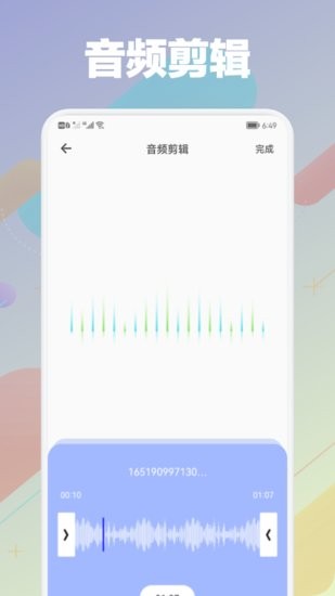 剪音频大师官方版 v1.3 安卓版0