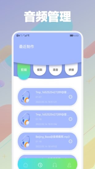 剪音频大师官方版 v1.3 安卓版1