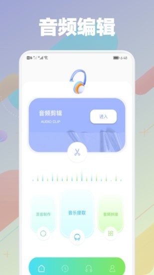 剪音频大师官方版 v1.3 安卓版2