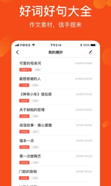 作文纸条写作文库手机版 v1.2.3 安卓版2