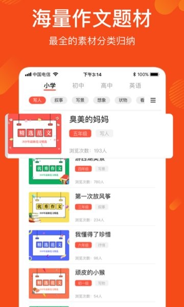 作文纸条写作文库手机版 v1.2.3 安卓版3