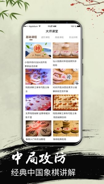 中国象棋大师教学手机版 v6.6 安卓版0