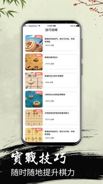 中国象棋大师教学手机版 v6.6 安卓版1