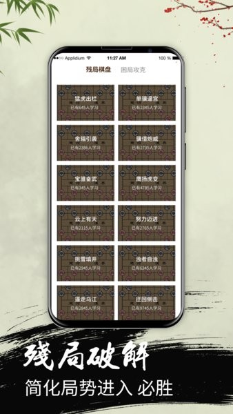 中国象棋大师教学手机版 v6.6 安卓版2