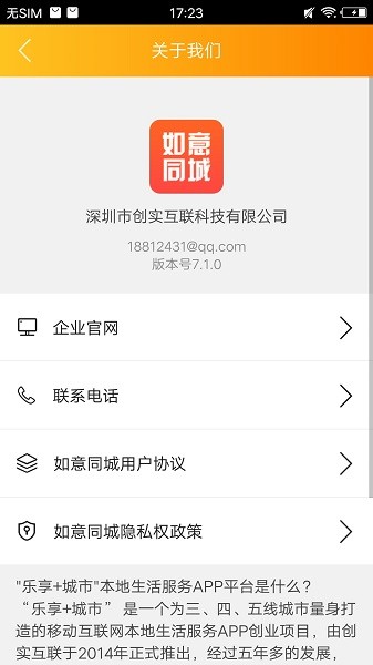 如意同城 v8.1.0 安卓版0