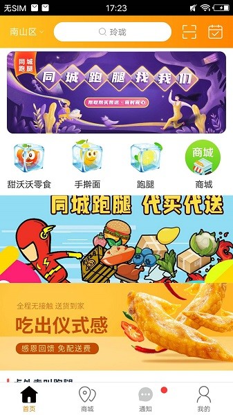 如意同城 v8.1.0 安卓版2