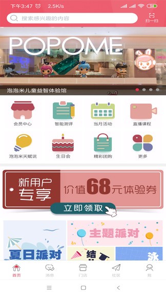 泡泡米 v4.2.0 安卓版3