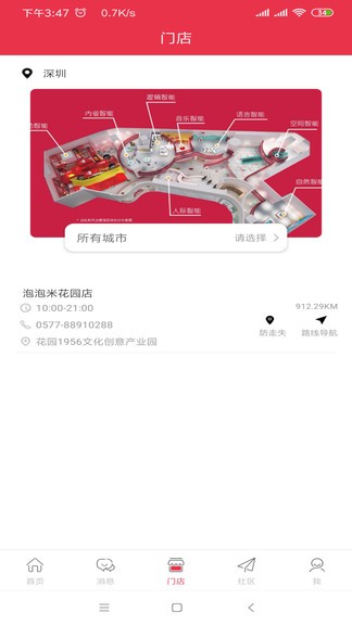 泡泡米 v4.2.0 安卓版2