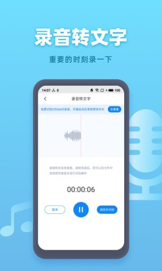 录音软件转文字 v1.3.1 安卓版1
