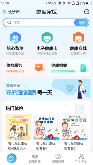 数智家医苹果版 v1.0.4 iphone版0