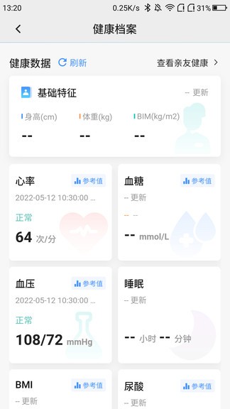 数智家医苹果版 v1.0.4 iphone版3